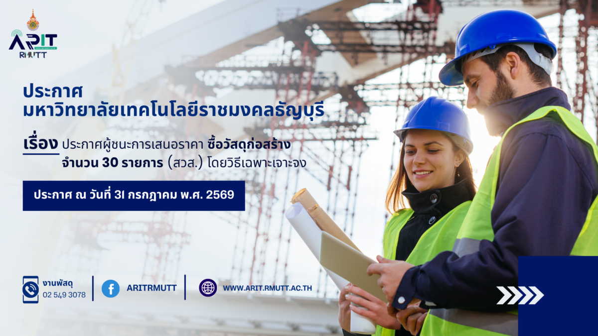 ประกาศ เรื่อง ประกาศผู้ชนะการเสนอราคา ซื้อวัสดุก่อสร้าง จำนวน 30 รายการ (สวส.) โดยวิธีเฉพาะเจาะจง