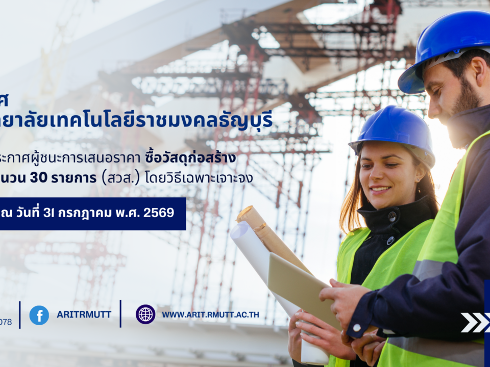 ประกาศ เรื่อง ประกาศผู้ชนะการเสนอราคา ซื้อวัสดุก่อสร้าง จำนวน 30 รายการ (สวส.) โดยวิธีเฉพาะเจาะจง