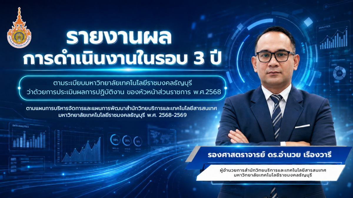 รายงานผลการดำเนินการในรอบ 3 ปี (ปี 2568 - 2569)