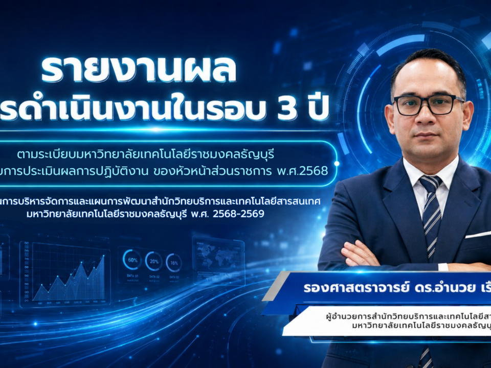 รายงานผลการดำเนินการในรอบ 3 ปี (ปี 2568 - 2569)