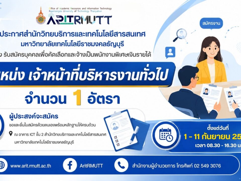 ประกาศ เรื่อง รับสมัครบุคคลเพื่อคัดเลือกและจ้างเป็นพนักงานพิเศษเงินรายได้ (ตำแหน่ง เจ้าหน้าที่บริหารงานทั่วไป )