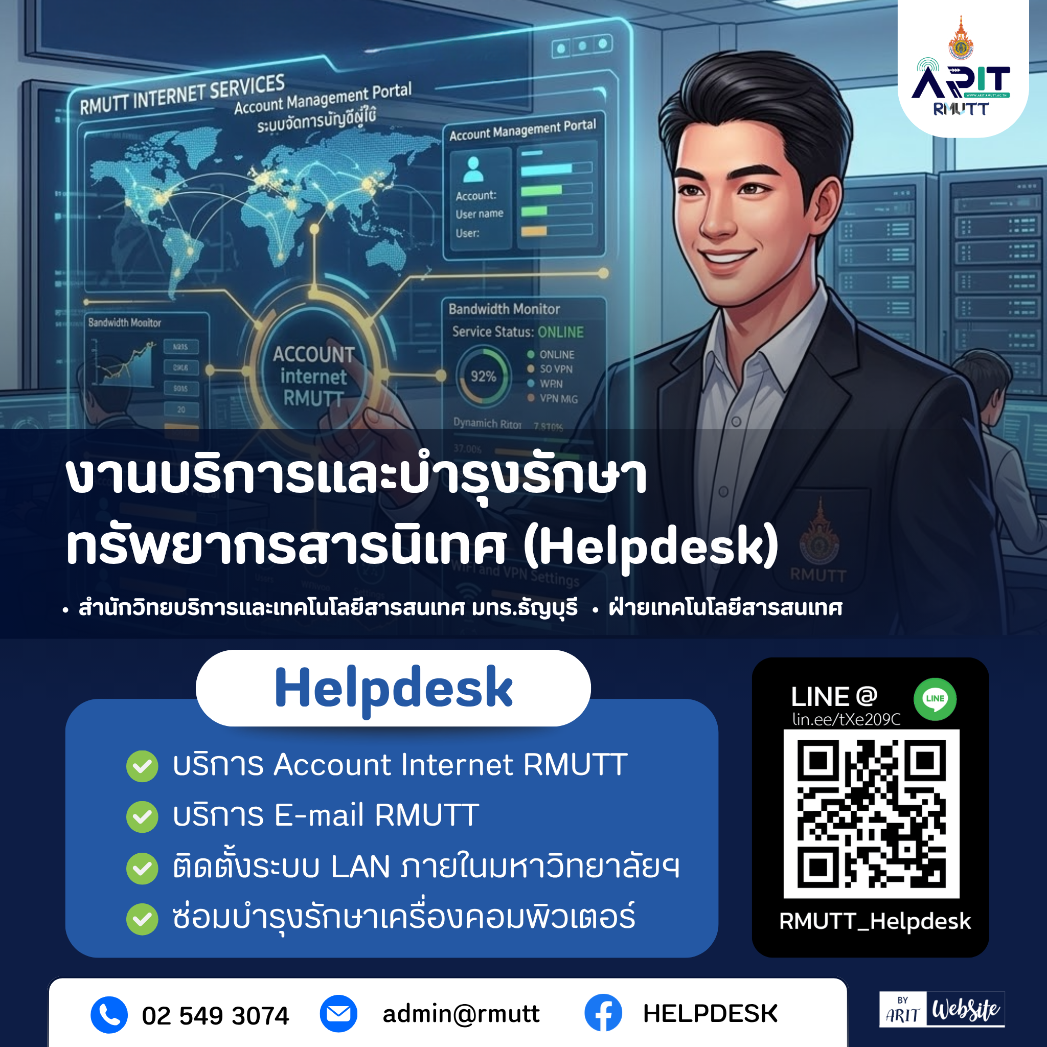 ช่องทางการติดต่อ