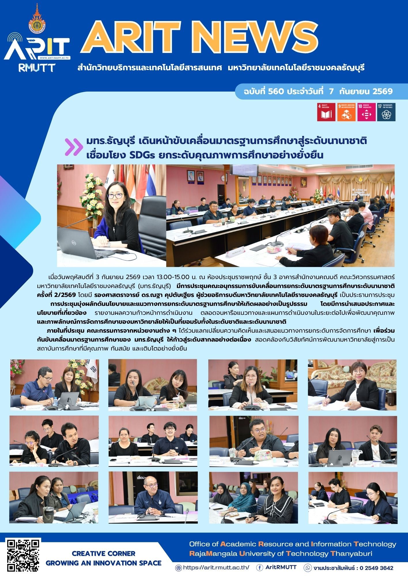 มทร.ธัญบุรี เดินหน้าขับเคลื่อนมาตรฐานการศึกษาสู่ระดับนานาชาติ เชื่อมโยง SDG 4 การศึกษาที่มีคุณภาพ สร้างโอกาสการเรียนรู้ที่เท่าเทียม