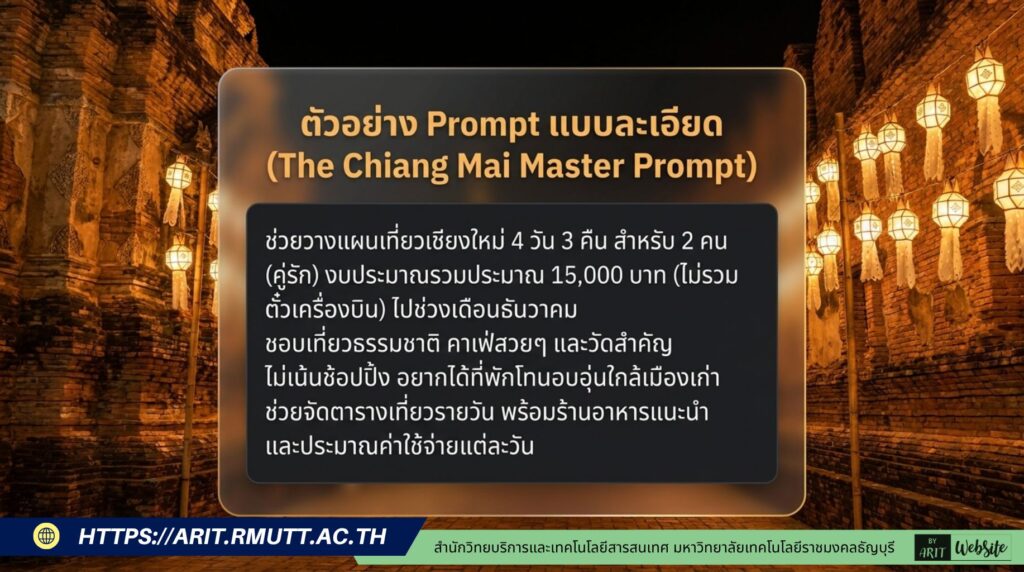 Mastering Al Travel Prompt Engineering ศาสตร์แห่งการใช้ AI เนรมิตแผนการเดินทางที่สมบูรณ์แบบ prompt สำหรับวางแผนการท่องเที่ยว
