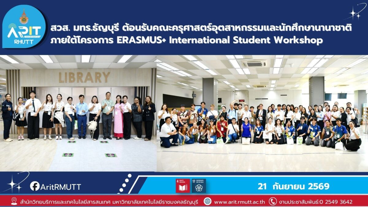 สวส. มทร.ธัญบุรี ต้อนรับนักศึกษานานาชาติ ภายใต้ ERASMUS+ International Student Workshop