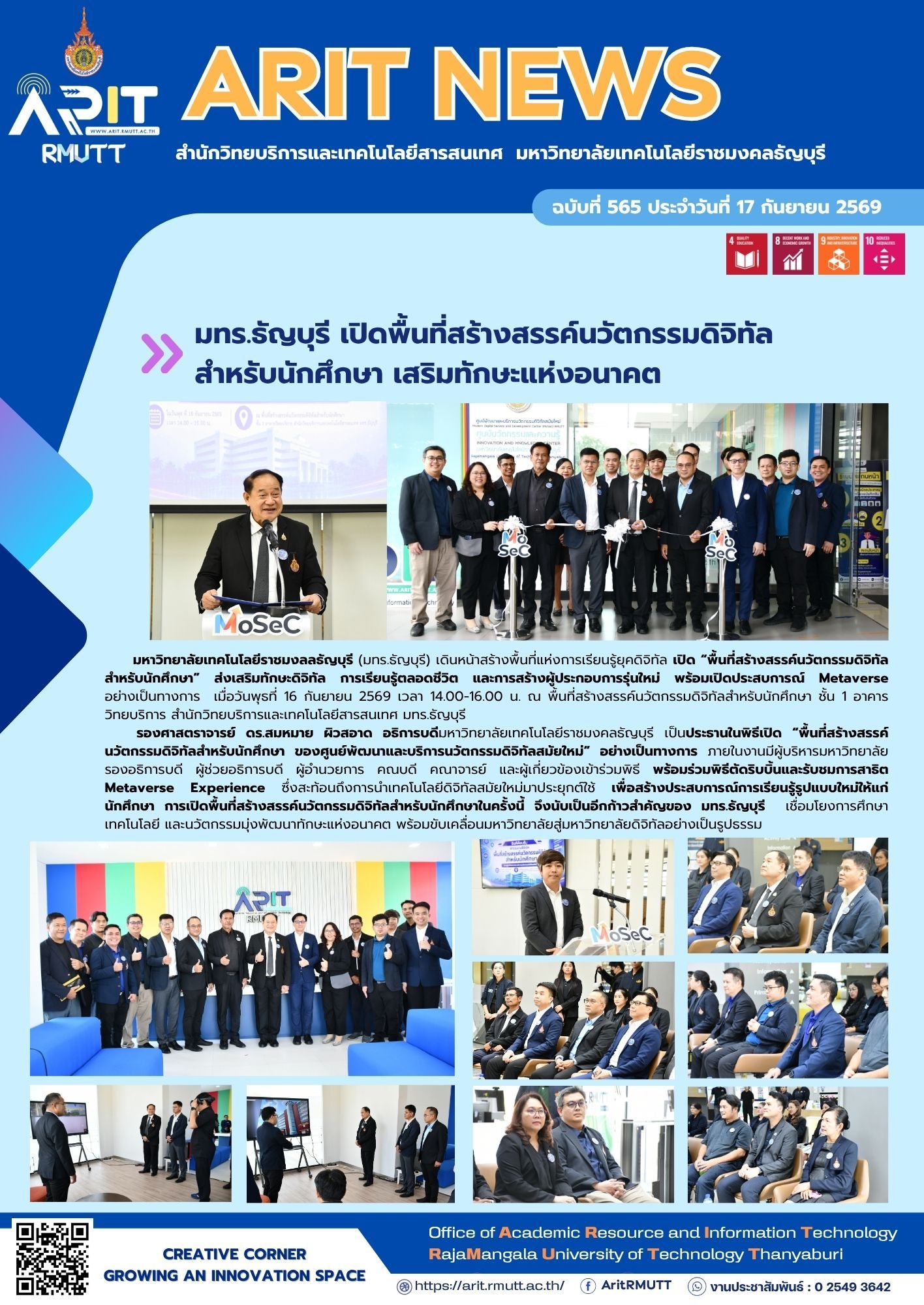 มทร.ธัญบุรี เปิดพื้นที่สร้างสรรค์นวัตกรรมดิจิทัล ส่งเสริมทักษะแห่งอนาคต การเรียนรู้ตลอดชีวิต Startup และเทคโนโลยี Metaverse