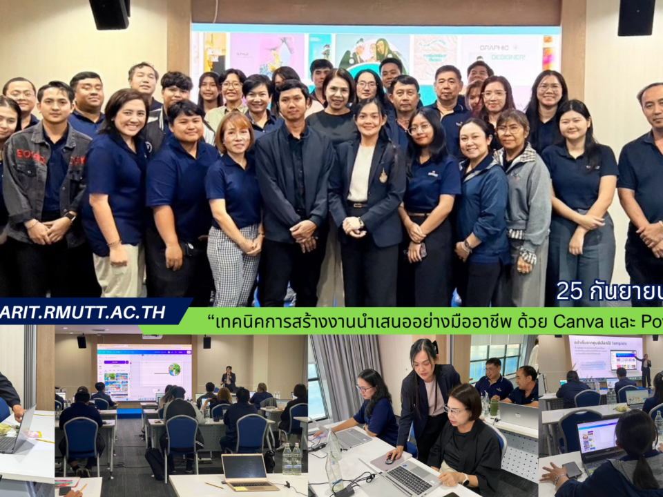 ภาพบรรยากาศการอบรม 25 กันยายน 2569 “เทคนิคการสร้างงานนำเสนออย่างมืออาชีพ ด้วย Canva และ PowerPoint”