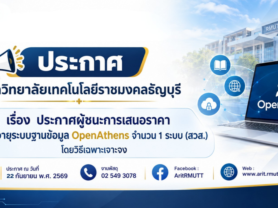 ซื้อต่ออายุระบบฐานข้อมูล OpenAthens