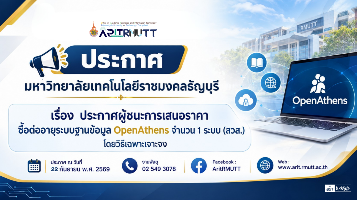 ซื้อต่ออายุระบบฐานข้อมูล OpenAthens