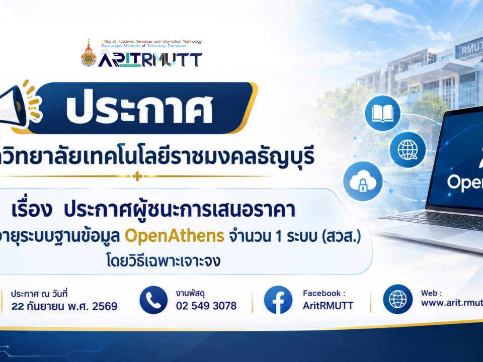 ซื้อต่ออายุระบบฐานข้อมูล OpenAthens