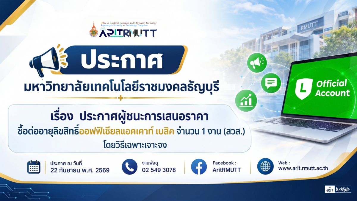 ซื้อต่ออายุลิขสิทธิ์ออฟฟิเชียลแอคเคาท์ เบสิค