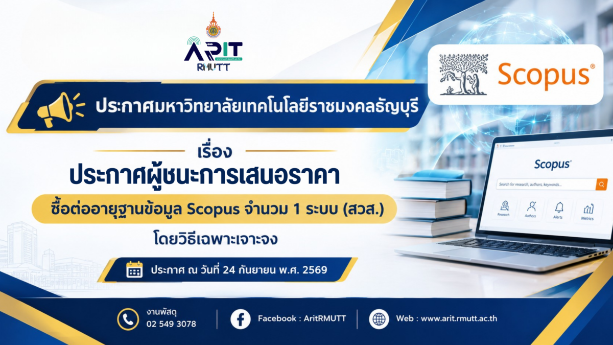 ประกาศ เรื่อง ประกาศผู้ชนะการเสนอราคา ซื้อต่ออายุฐานข้อมูล Scopus จำนวน 1 ระบบ (สวส.) โดยวิธีเฉพาะเจาะจง