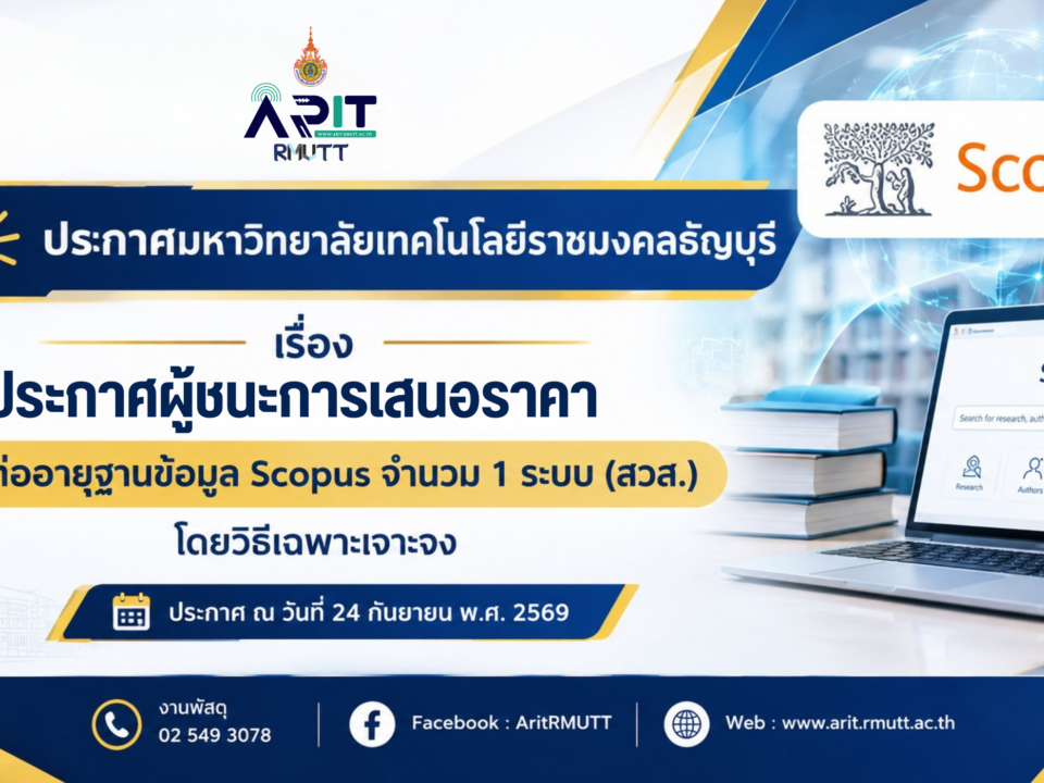 ประกาศ เรื่อง ประกาศผู้ชนะการเสนอราคา ซื้อต่ออายุฐานข้อมูล Scopus จำนวน 1 ระบบ (สวส.) โดยวิธีเฉพาะเจาะจง