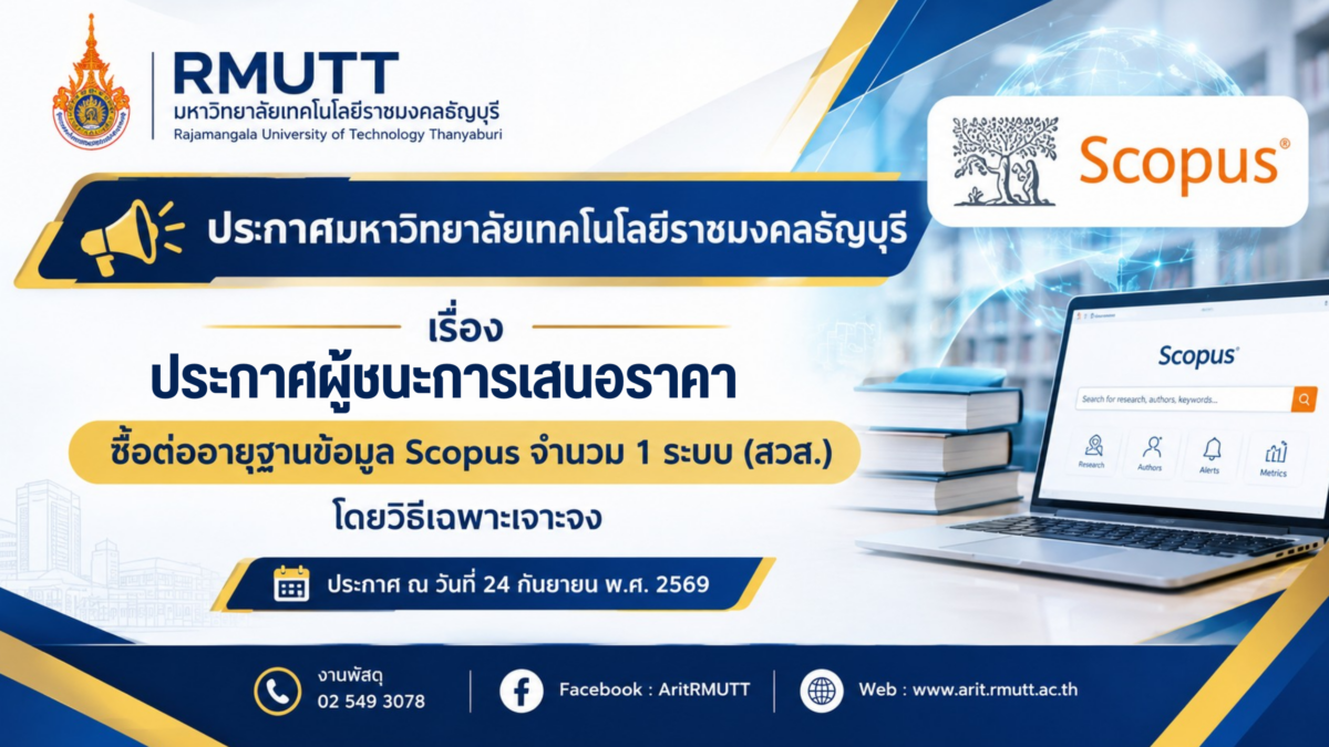 ประกาศ เรื่อง ประกาศผู้ชนะการเสนอราคา ซื้อต่ออายุฐานข้อมูล Scopus จำนวน 1 ระบบ (สวส.) โดยวิธีเฉพาะเจาะจง