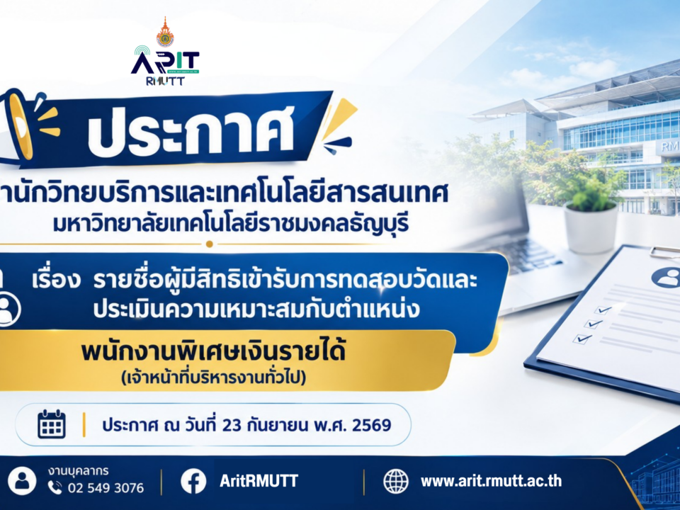 พนักงานพิเศษเงินรายได้ เจ้าหน้าที่บริหารงานทั่วไป