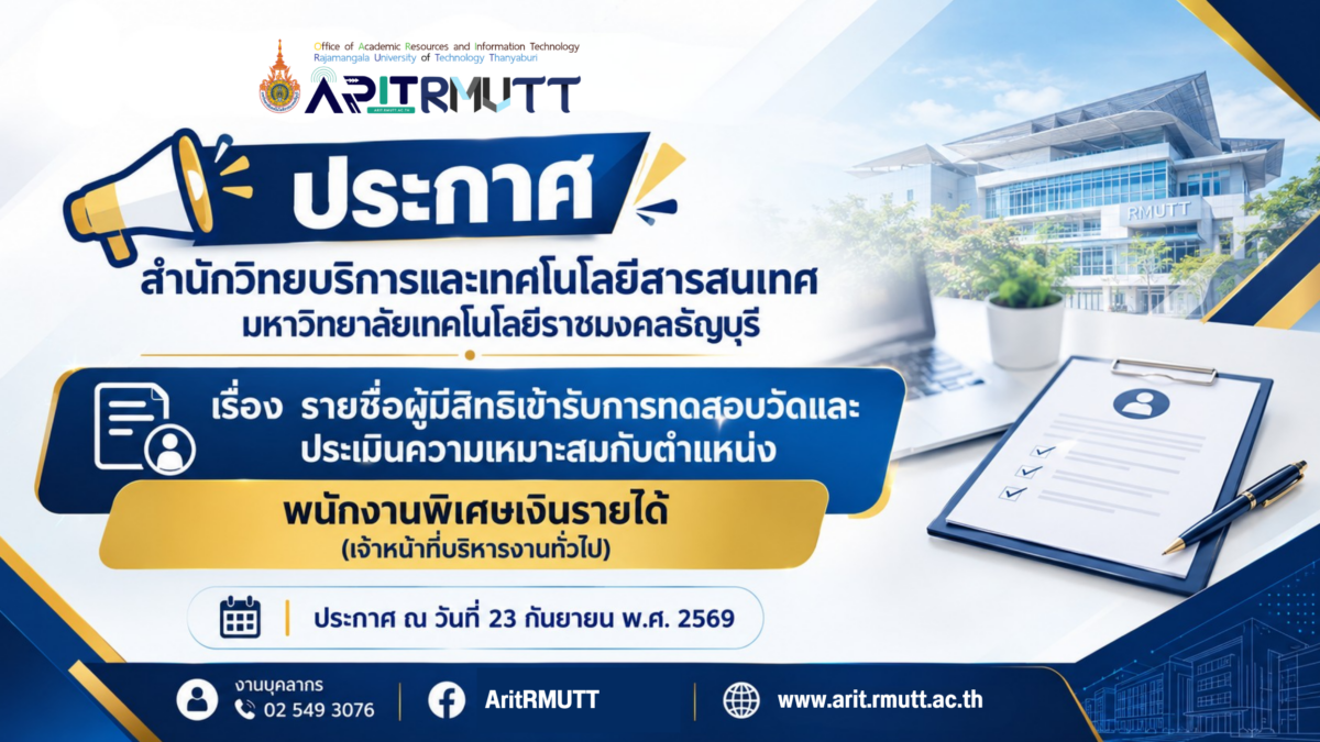 ประกาศ เรื่อง รายชื่อผู้มีสิทธิเข้ารับการทดสอบวัดและประเมินความเหมาะสมกับตำแหน่ง พนักงานพิเศษเงินรายได้ (เจ้าหน้าที่บริหารงานทั่วไป)