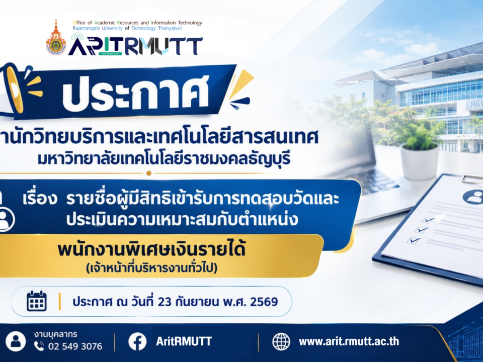 ประกาศ เรื่อง รายชื่อผู้มีสิทธิเข้ารับการทดสอบวัดและประเมินความเหมาะสมกับตำแหน่ง พนักงานพิเศษเงินรายได้ (เจ้าหน้าที่บริหารงานทั่วไป)