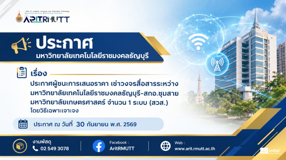 ราชมงคลธัญบุรี สกอ.ชุมสาย มหาวิทยาลัยเกษตรศาสตร์