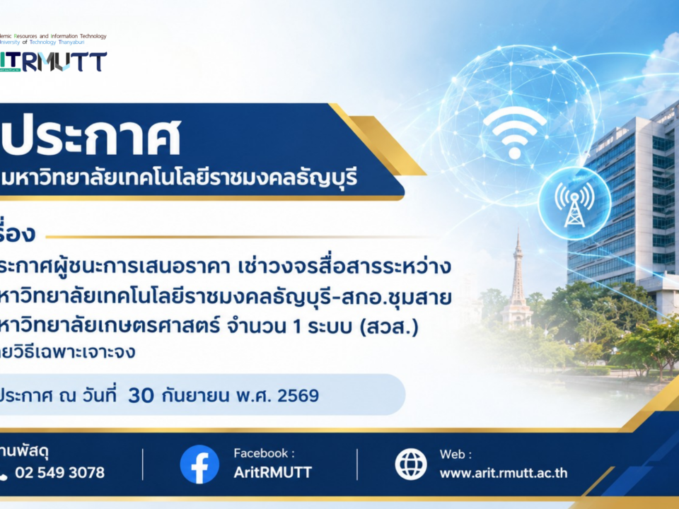 ราชมงคลธัญบุรี สกอ.ชุมสาย มหาวิทยาลัยเกษตรศาสตร์