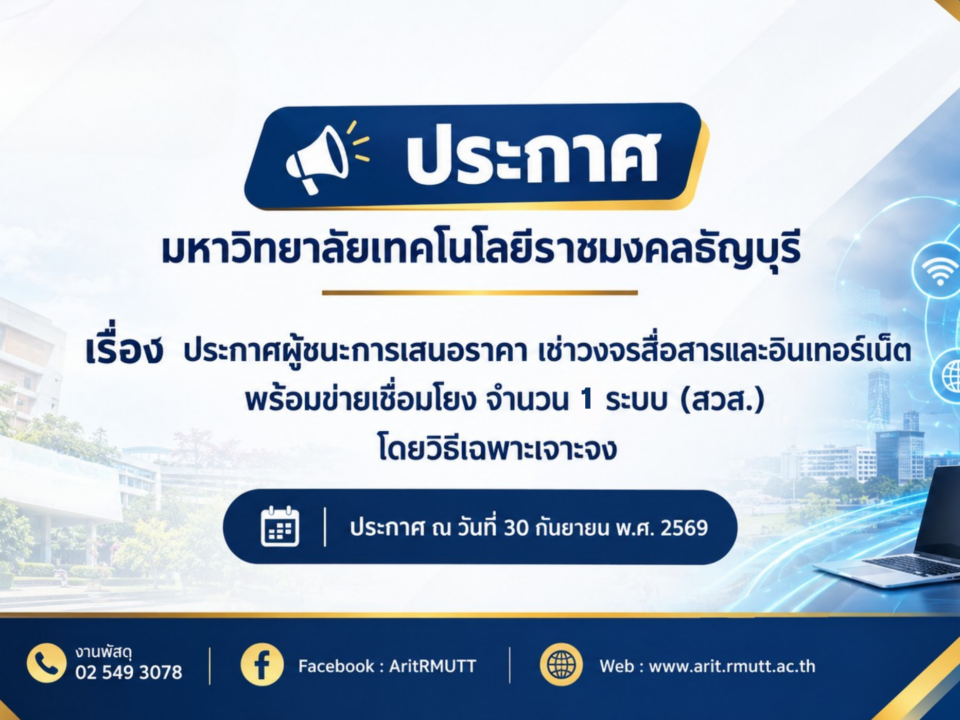 ประกาศ เรื่อง ประกาศผู้ชนะการเสนอราคา เช่าวงจรสื่อสารและอินเทอร์เน็ตพร้อมข่ายเชื่อมโยง จำนวน 1 ระบบ (สวส.) โดยวิธีเฉพาะเจาะจง
