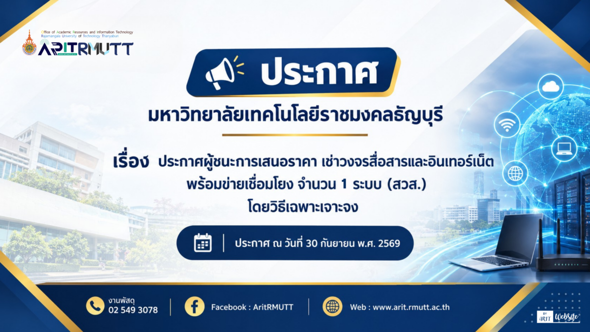 เช่าวงจรสื่อสารและอินเทอร์เน็ตพร้อมข่ายเชื่อมโยง