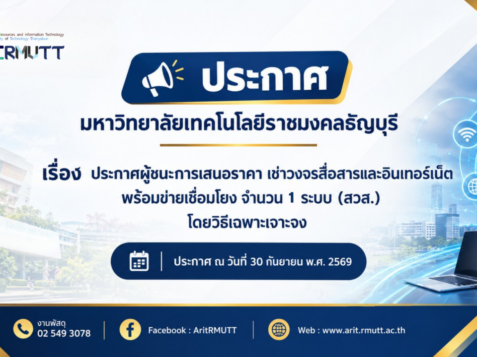 เช่าวงจรสื่อสารและอินเทอร์เน็ตพร้อมข่ายเชื่อมโยง
