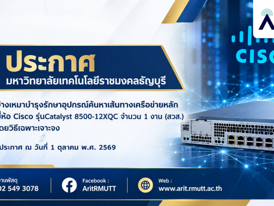 ประกาศผู้ชนะการเสนอราคา จ้างเหมาบำรุงรักษาอุปกรณ์ค้นหาเส้นทางเครือข่ายหลัก ยี่ห้อ Cisco รุ่นCatalyst 8500-12XQC จำนวน 1 งาน