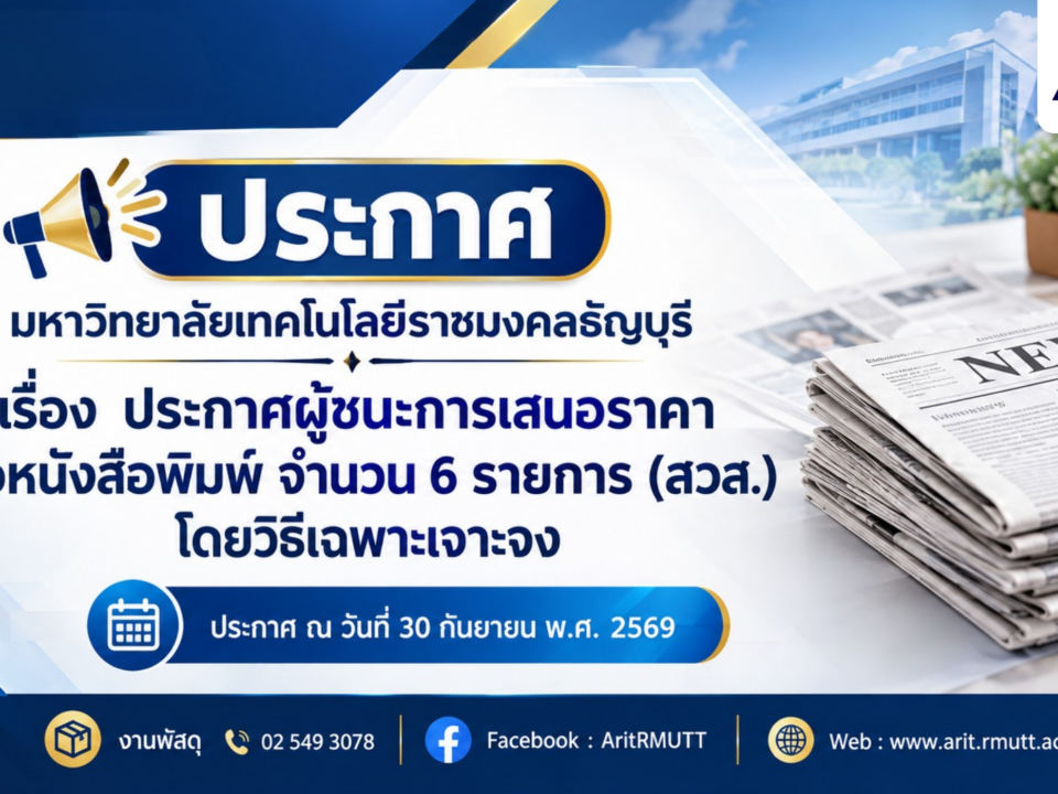 ประกาศผู้ชนะการเสนอราคา ซื้อหนังสือพิมพ์ จำนวน 6 รายการ