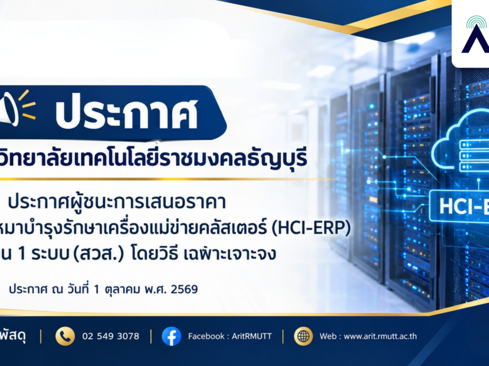 ประกาศผู้ชนะการเสนอราคา จ้างเหมาบำรุงรักษาเครื่องแม่ข่ายคลัสเตอร์ (HCI-ERP) จำนวน 1 ระบบ(สวส.) โดยวิธีเฉพาะเจาะจง