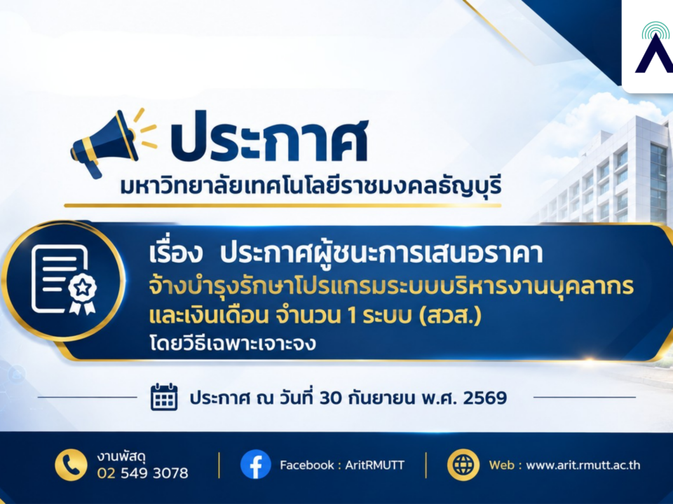 ประกาศผู้ชนะการเสนอราคา จ้างบำรุงรักษาโปรแกรมระบบบริหารงานบุคลากรและเงินเดือน จำนวน 1 ระบบ