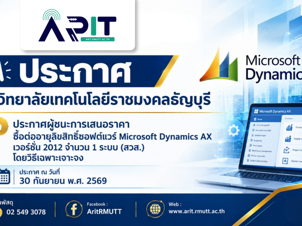 ประกาศผู้ชนะการเสนอราคา ซื้อต่ออายุลิขสิทธิ์ซอฟต์แวร์ Microsoft Dynamics AX เวอร์ชั่น 2012 จำนวน 1 ระบบ (สวส.) โดยวิธีเฉพาะเจาะจง