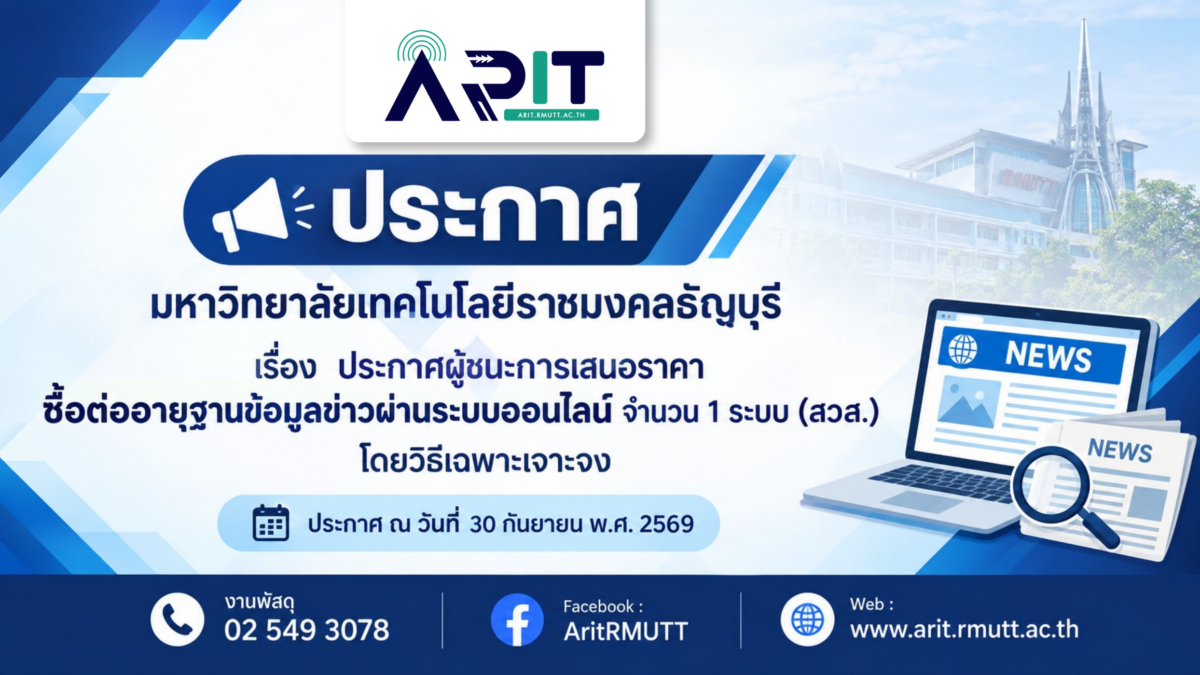 ประกาศผู้ชนะการเสนอราคา ซื้อต่ออายุฐานข้อมูลข่าวผ่านระบบออนไลน์ จำนวน 1 ระบบ (สวส.) โดยวิธีเฉพาะเจาะจง