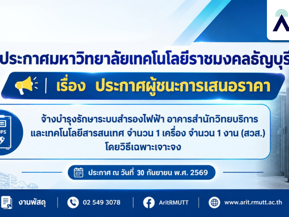 จ้างบำรุงรักษาระบบสำรองไฟฟ้า อาคารสำนักวิทยบริการและเทคโนโลยีสารสนเทศ