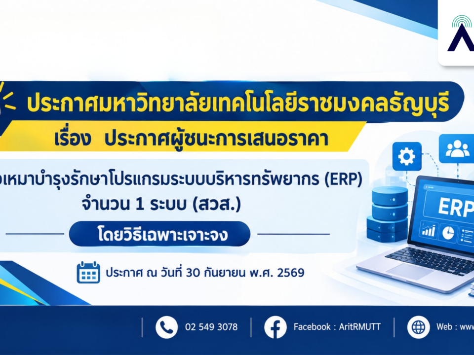 ประกาศผู้ชนะการเสนอราคาจ้างเหมาบำรุงรักษาโปรแกรมระบบบริหารทรัพยากร (ERP) จำนวน 1 ระบบ (สวส.) โดยวิธีเฉพาะเจาะจง