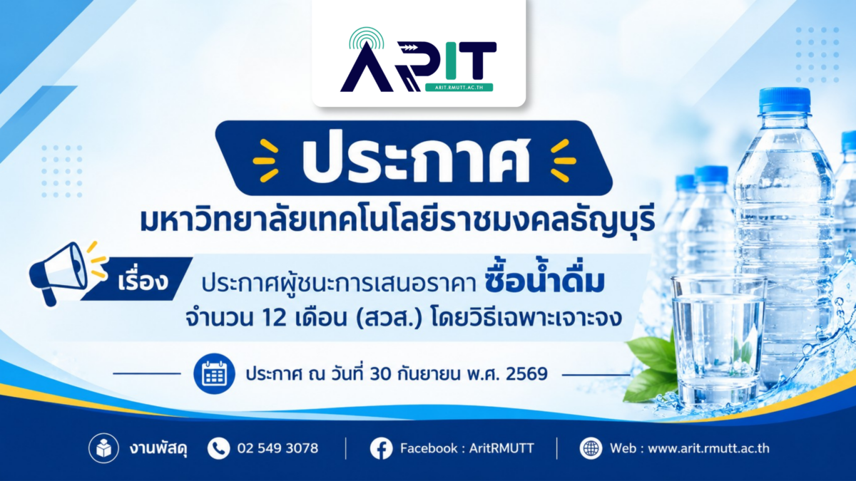 ประกาศผู้ชนะการเสนอราคา ซื้อน้ำดื่ม จำนวน 12 เดือน (สวส.) โดยวิธีเฉพาะเจาะจง