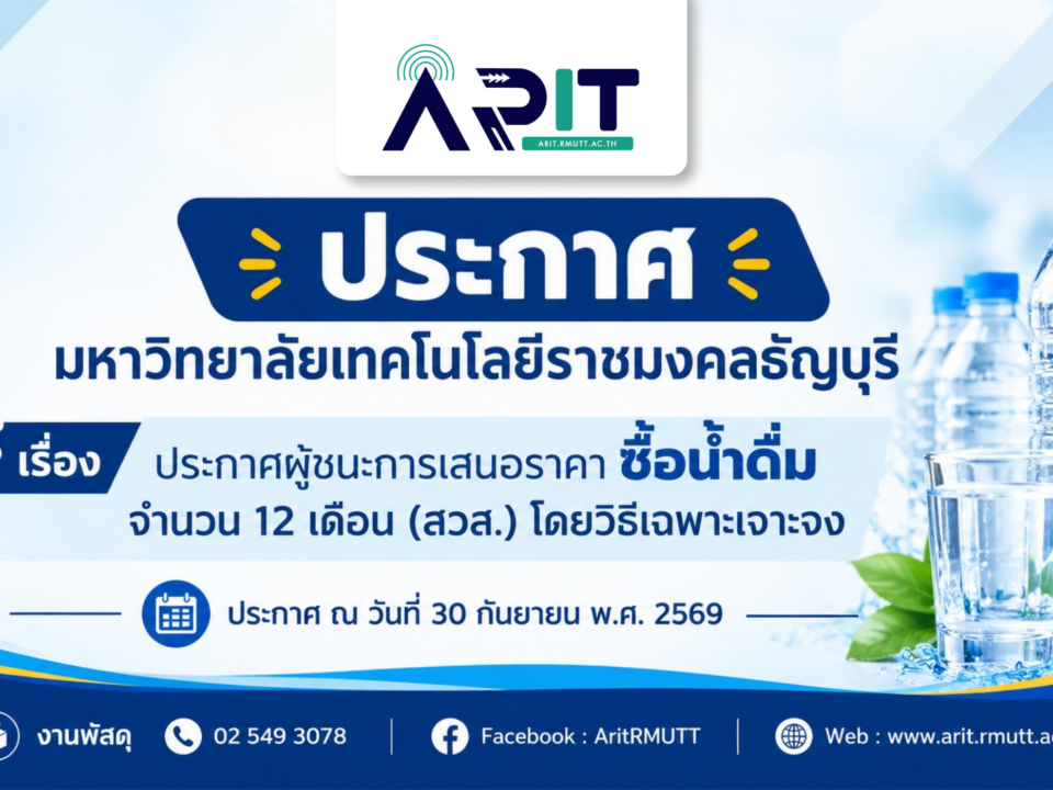 ประกาศผู้ชนะการเสนอราคา ซื้อน้ำดื่ม จำนวน 12 เดือน (สวส.) โดยวิธีเฉพาะเจาะจง
