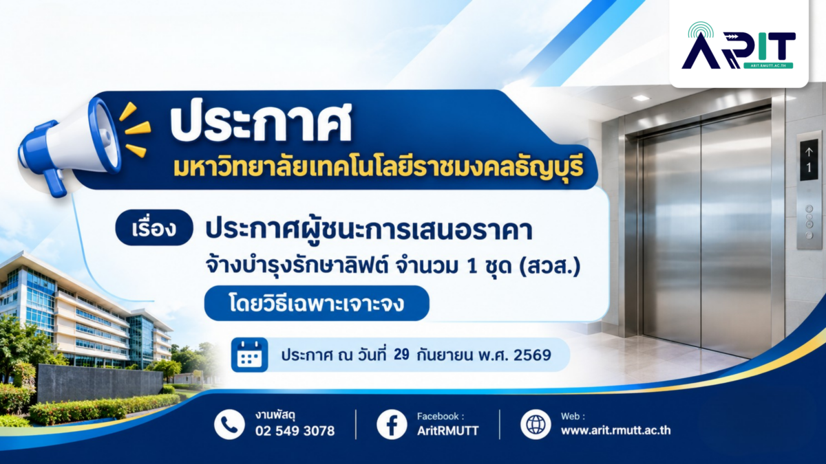 ประกาศผู้ชนะการเสนอราคา จ้างบำรุงรักษาลิฟต์ จำนวน 1 ชุด (สวส.) โดยวิธีเฉพาะเจาะจง