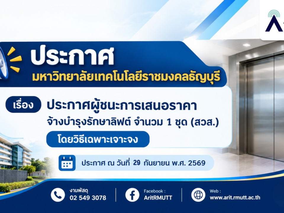 ประกาศผู้ชนะการเสนอราคา จ้างบำรุงรักษาลิฟต์ จำนวน 1 ชุด (สวส.) โดยวิธีเฉพาะเจาะจง