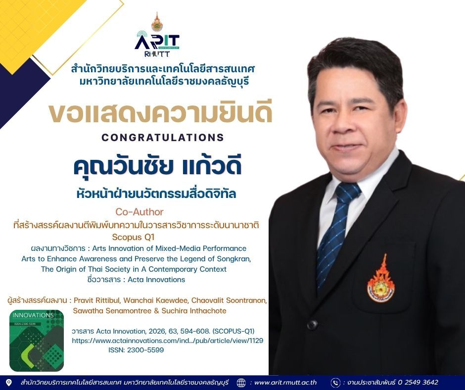สวส. มทร.ธัญบุรี ขอแสดงความยินดี คุณวันชัย แก้วดี ร่วมสร้างผลงานวิจัยศิลปะการแสดงแบบผสมผสาน ตีพิมพ์ในวารสาร Scopus Q1