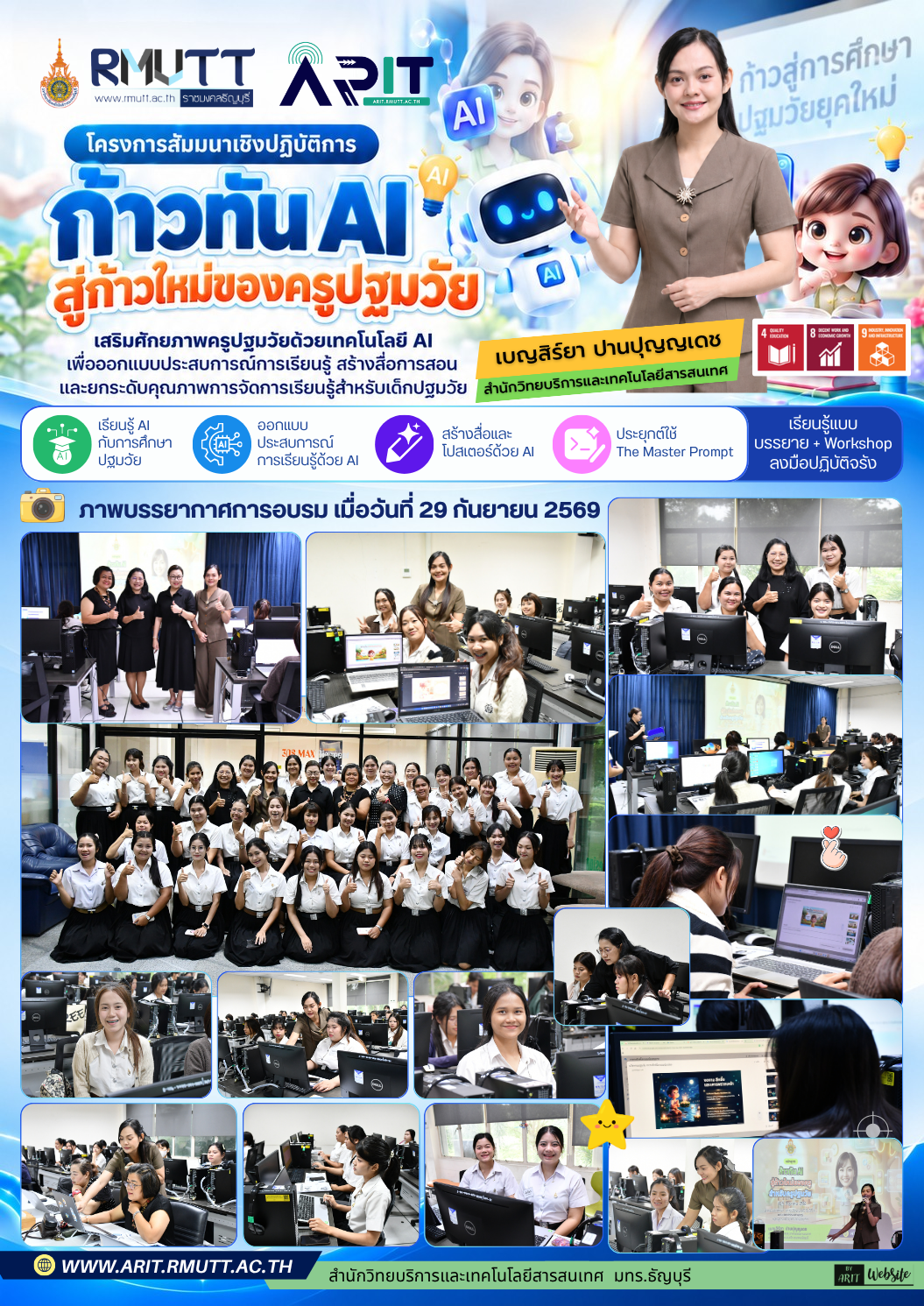20260817 อบรมฟรี AI