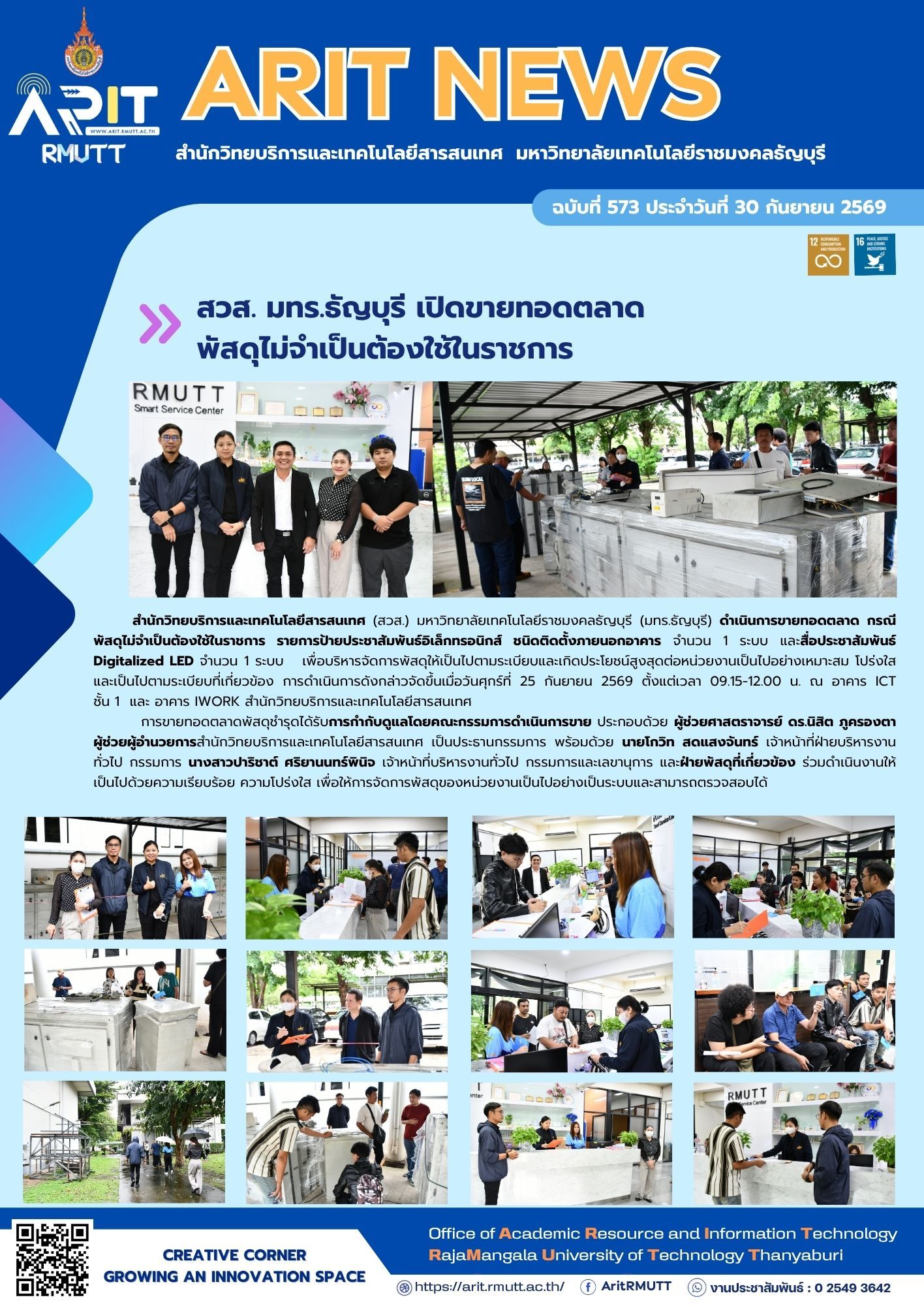 สำนักวิทยบริการฯ ดำเนินการขายทอดตลาดพัสดุไม่จำเป็นต้องใช้ในราชการ มุ่งบริหารทรัพย์สินอย่างเป็นระบบ โปร่งใส และตรวจสอบได้