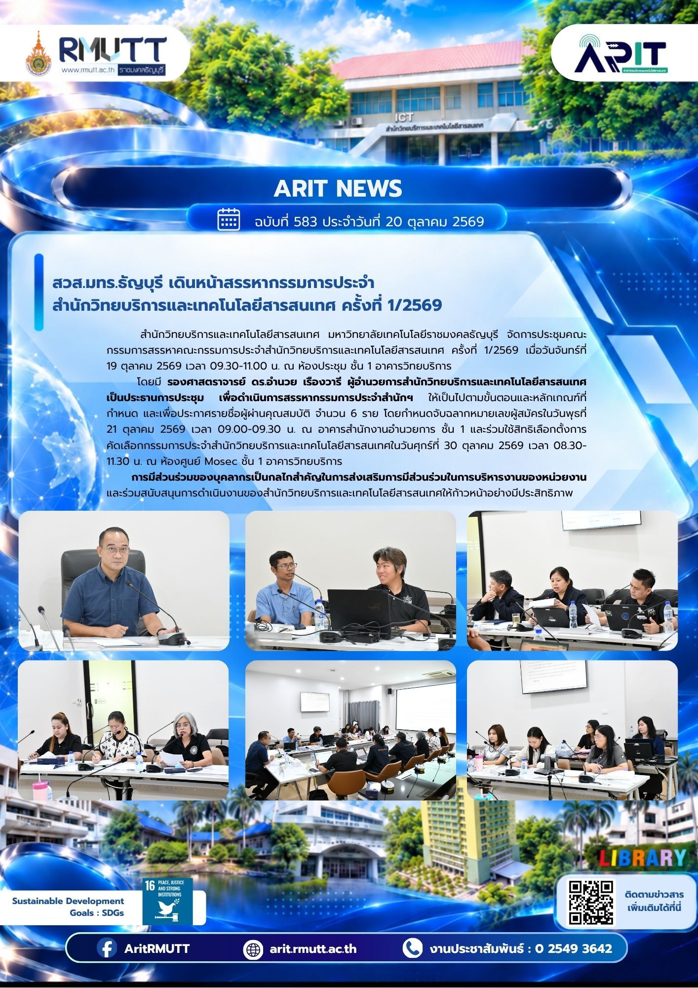 สวส. มทร.ธัญบุรี จัดประชุมสรรหากรรมการประจำสำนักฯ เปิดโอกาสให้บุคลากรมีส่วนร่วม ส่งเสริมธรรมาภิบาล ความโปร่งใส