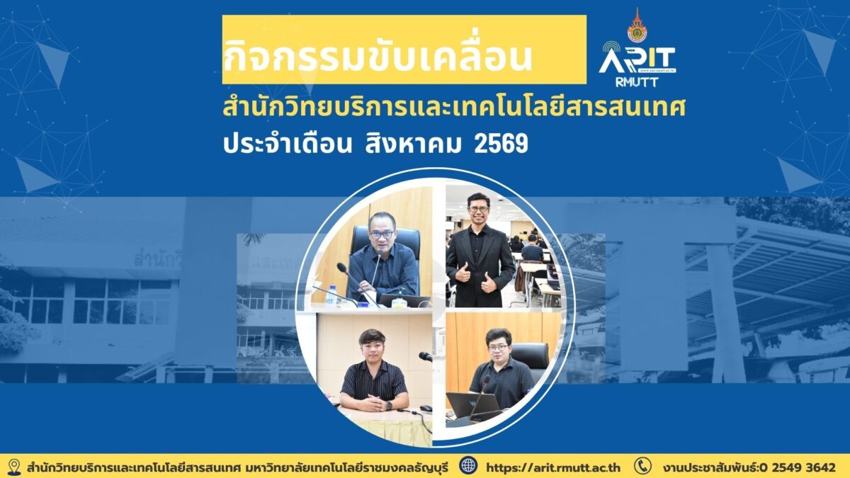 สวส. มทร.ธัญบุรี เดินหน้าสู่มหาวิทยาลัยยั่งยืน ขับเคลื่อน 19 กิจกรรม SDGs