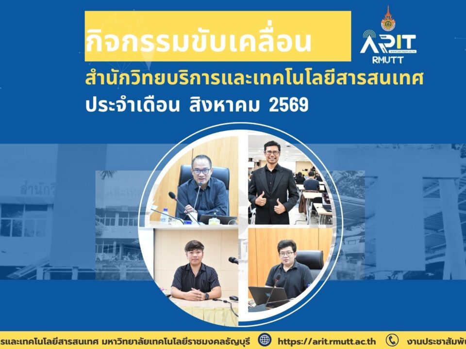 สวส. มทร.ธัญบุรี เดินหน้าสู่มหาวิทยาลัยยั่งยืน ขับเคลื่อน 19 กิจกรรม SDGs