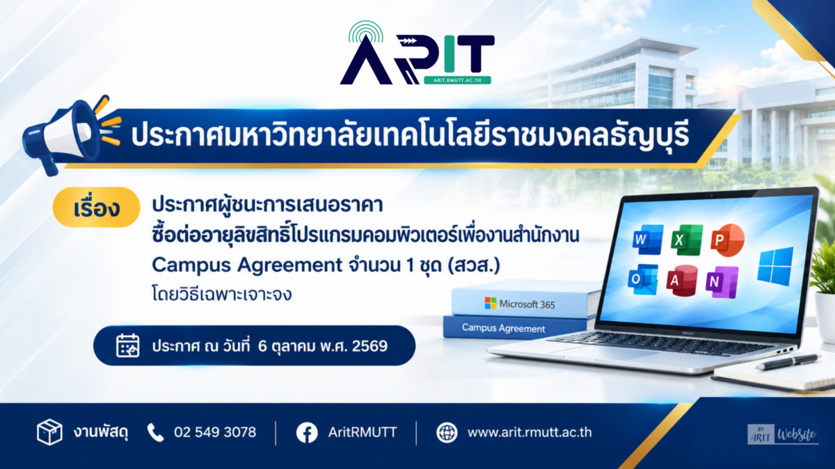 ซื้อต่ออายุลิขสิทธิ์โปรแกรมคอมพิวเตอร์เพื่องานสำนักงาน