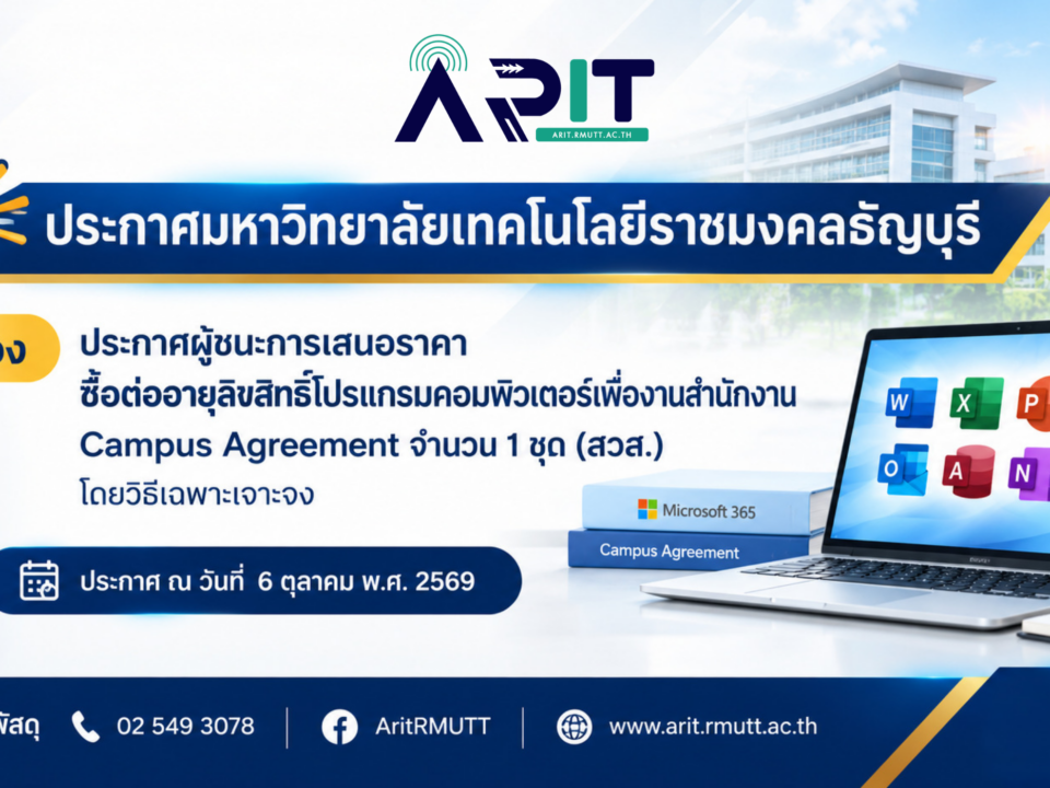 ซื้อต่ออายุลิขสิทธิ์โปรแกรมคอมพิวเตอร์เพื่องานสำนักงาน