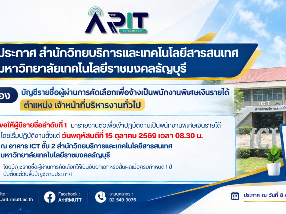 ประกาศ เรื่อง บัญชีรายชื่อผู้ผ่านการคัดเลือกเพื่อจ้างเป็นพนักงานพิเศษเงินรายได้ (ตำแหน่ง เจ้าหน้าที่บริหารงานทั่วไป)