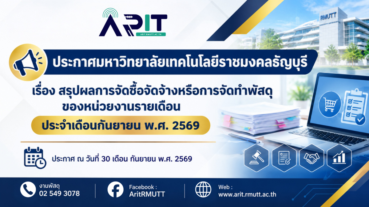 สรุปผลการจัดซื้อจัดจ้างหรือการจัดทำพัสดุของหน่วยงานรายเดือน ประจำเดือนกันยายน พ.ศ. 2569